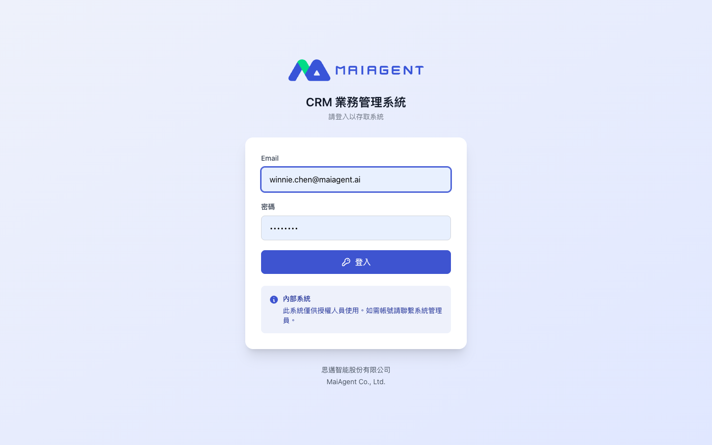 <b>截圖:</b>登入頁 —— Email/密碼欄位與「登入」按鈕。